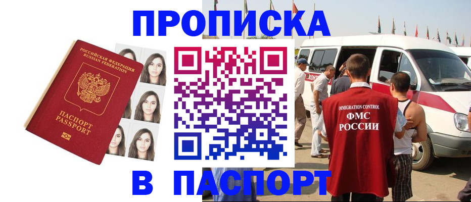 временная регистрация надежно в Дальнереченске